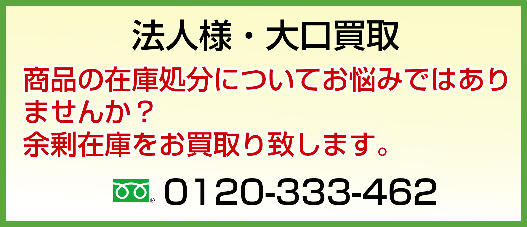新品・未使用家電・パソコン・ゲーム高価買取｜東京・台東区・御徒町・上野｜余剰在庫をお買取り致します。