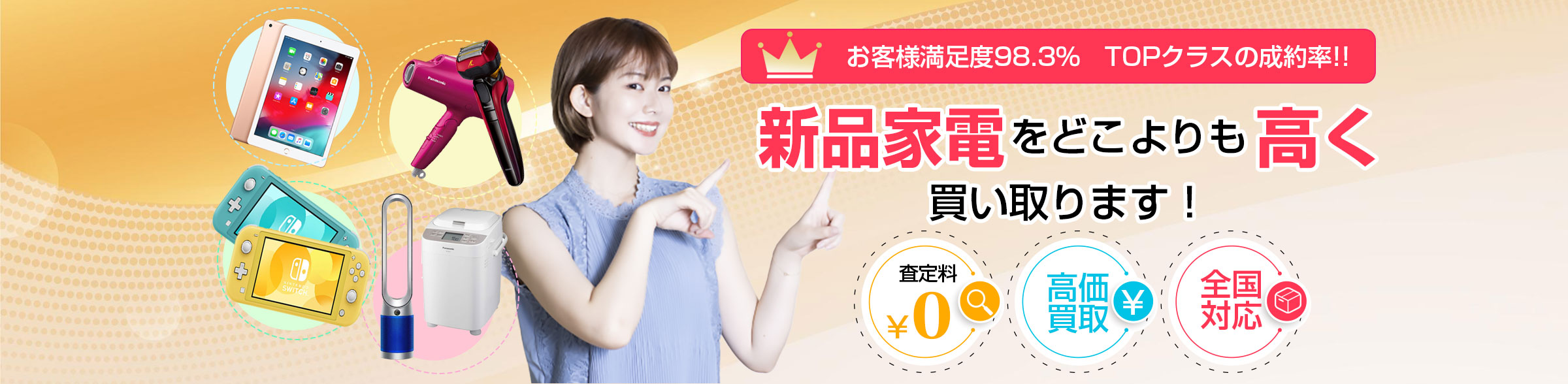 新品・未使用家電買取専門店「買取アルファ」｜家電・パソコン・ゲーム高価買取｜東京・台東区・御徒町・上野